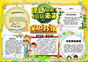 保护地球爱护环境手抄报图片素材psd模板下载31.48mb爱护地球手抄报大全环保手抄报