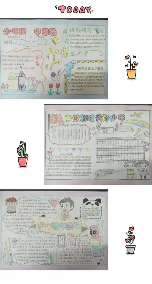 聚阳小学喜迎少代会争做新时代好少年手抄报比赛