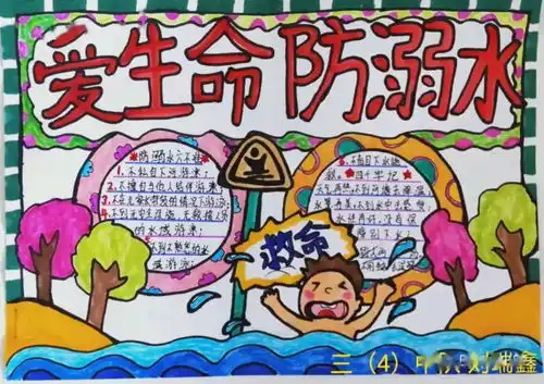 预防溺水守护安全肥城市王庄镇中心小学组织开展防溺水专题教育活动