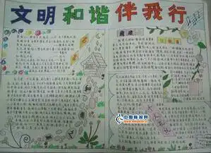 办手抄报,内容关于文明和谐