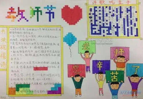 想做教师节手抄报的,统统拿走