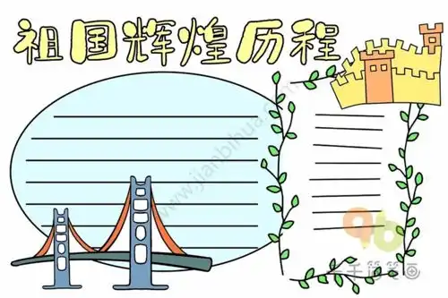 2020国庆节手抄报诗词朗诵稿好词好句名言名篇,快来看看