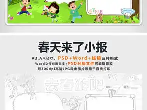 春天来了春游二十四节气立春小报传统文化手抄电子小报word模板图片素材psd下载48.41mb植树节手抄报大全节日手抄报