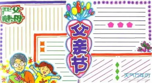 2020父亲节手抄报2020父亲节手抄报大全漂亮