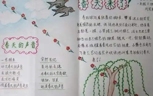 春天来了20字