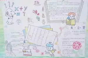 一年级数学手抄报大全