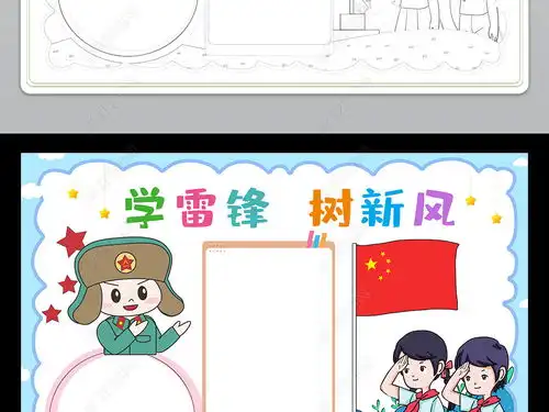 学雷锋小报学雷锋树新风手抄报向雷锋学习电子小报图片模板下载