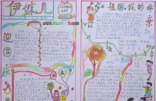 2014国庆节手抄报图文内容资料大全
