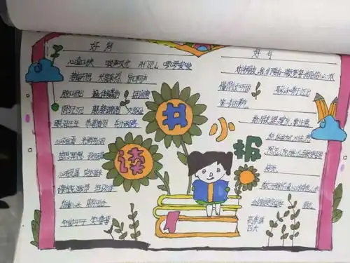 徜徉书海享受阅读临沂幸福小学我爱阅读读书成果展示