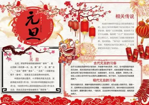喜迎元旦手抄报活动