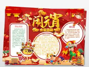元宵节小报闹元宵小报手抄报word模板图片wps设计图下载元宵手抄报大全编号18752519