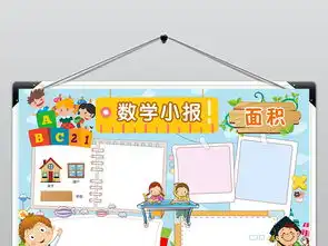 卡通数学与生活手抄报小报边框小报花边word小报学习小报图片素材psd模板下载26.83mb数学手抄报大全学科手抄报
