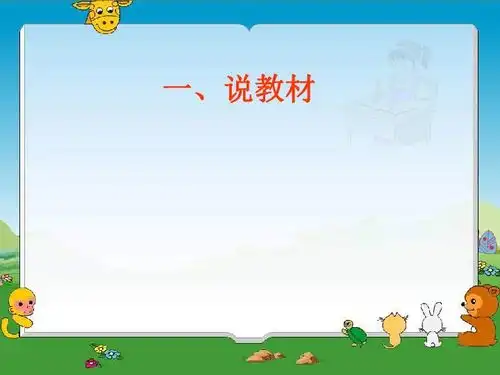 思品二年级下山东人民版把我的进步告诉你课件2下载政治思品道德与法治