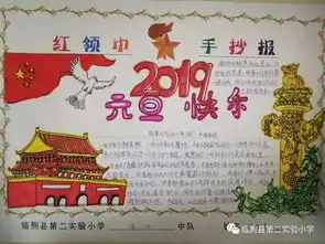 临朐县第二实验小学举办纪念改革开放四十周年庆元旦迎新年手抄报大赛