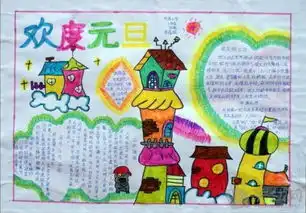 怎么画庆元旦手抄报