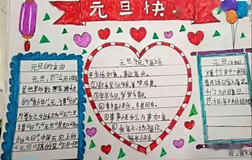 庆元旦,迎新春岳家庄小学手抄报展示