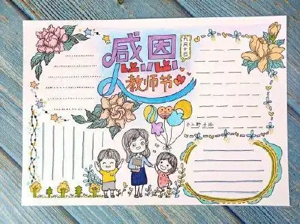 教师节手抄报,简单好画,老师们感动得都哭了