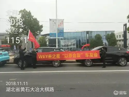 wey来之星车友会,以茶助力,喝好茶,开豪华suv黄石东星