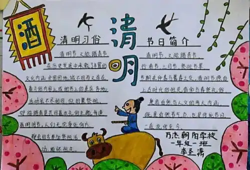 纸上述清明