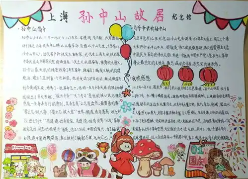沪新中学青春红途向前一步庆国庆学生红色大寻访活动