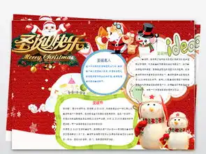庆圣诞迎元旦小报平安夜手抄报新年电子小报图片素材wps模板下载4.15mb圣诞节手抄报大全节日手抄报