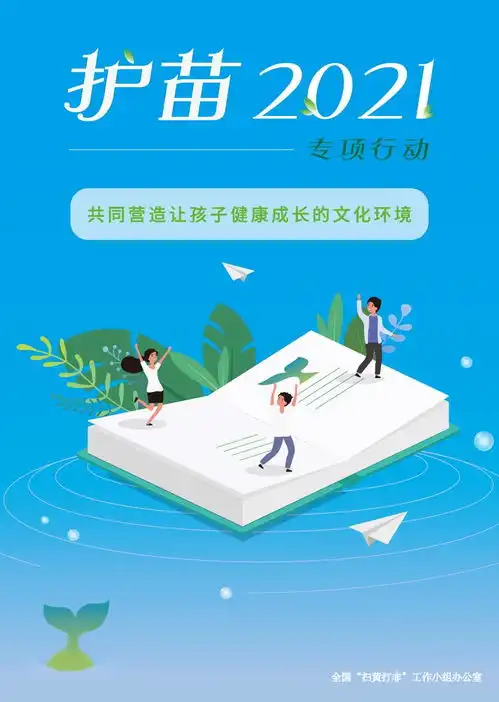 护苗2021