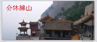晋中绵山