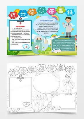 防疫情word模板防疫情word模板下载熊猫办公