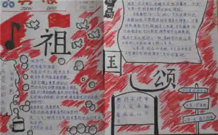 国庆节手抄报端庄磅礴