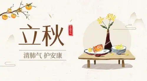 今日立秋,唯有美食不可辜负