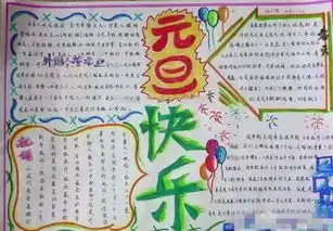 让孩子画出一份鹤立鸡群的2019元旦手抄报,秘诀在这里有视频教学