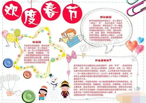 2019年春节手抄报简单又漂亮多字图片大全