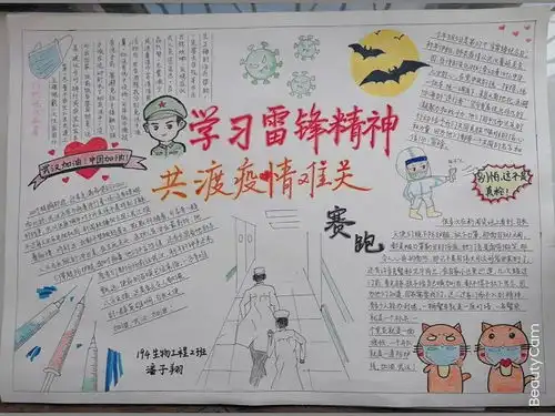生物与食品工程系举办传承雷锋精神,共渡疫情难关征文和手抄报比赛活动
