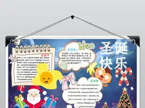庆迎元旦小报平安夜手抄报新年电子小报图片素材wps模板下载4.11mb圣诞节手抄报大全节日手抄报