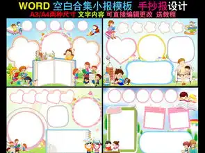 空白合集小报17363176课文阅读手抄报