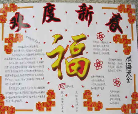 元宵节手抄报元宵节经典祝福语短信大全