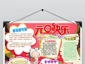word猪年新年元旦快乐校园卡通寒假生活手抄报小报图片素材worddoc模板下载87.51mb春节元旦手抄报大全节日手抄报