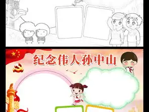 孙中山小报伟人名人的故事手抄报缅怀纪念电子小报图片素材worddoc模板下载138.70mb辛亥革命手抄报大全纪念日手抄报