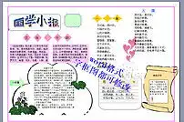 a4国学电子小报模版手抄报图片素材worddoc模板下载0.05mb其他大全