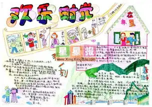 欢乐时光手抄报图片