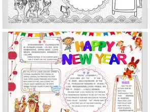 wordps卡通儿童英文新年快乐小报图片模板worddoc设计图下载元旦手抄报大全编号17367669