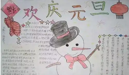 超全元旦手抄报习俗谜语诗词好句好段,给孩子收藏吧