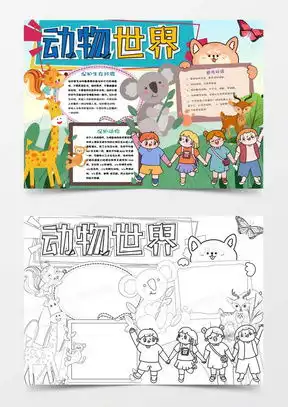 保护野生动物素材保护野生动物图片保护野生动物免费模板下载熊猫办公