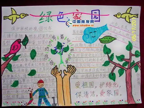 绿色创新美好家园的手抄报怎么做
