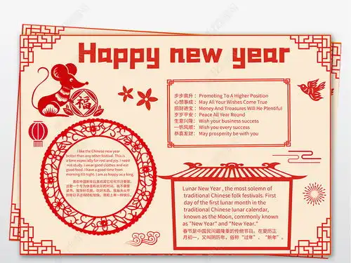 春节手抄报模版2020春节新年寒假英文小报手抄报模版图片模板下载