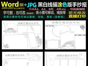 word黑白线描涂色小报手抄报国庆建党节图片素材其他大全worddoc模板下载26.66mb其他