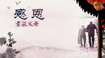 孝敬父母,用忆食黑