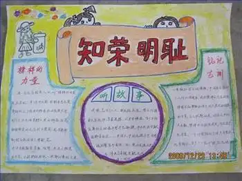 廉政文化进校园手抄报图片