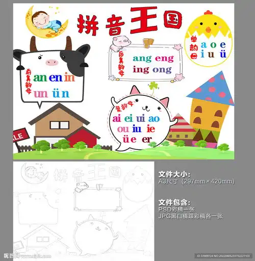 动物乐园手抄报设计图