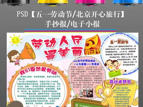 51五一劳动节勤劳美德家务手抄报小报图片素材psd模板下载85.43mb劳动节手抄报大全节日手抄报